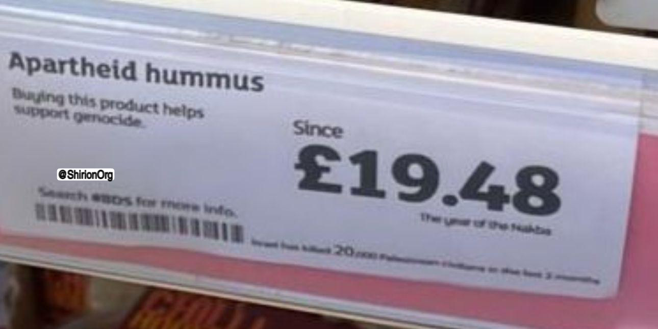 Antisemitic shelf tampering Sainsbury's Swansea Wales - Professional fake label incident documenting coordinated vandalism pattern August 2025